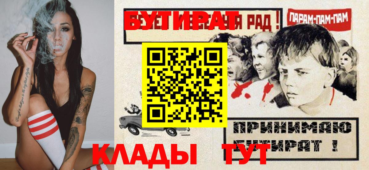 Пенза  БУТИРАТ бутандиол  Вход с VPN 