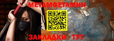 метамфетамин Славгород