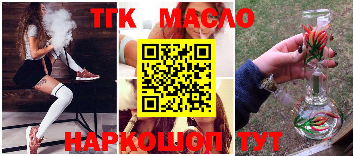 закладки  ТГК жижа  Дистиллят ТГК жижа  Вход с VPN  Пенза 